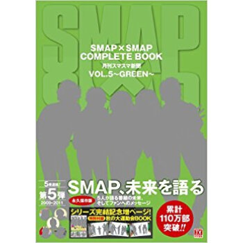 Smap×Smap Complete Book 月刊スマスマ新聞 Vol.5 pdf epub mobi 电子书 下载