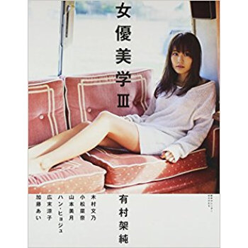 女優美学 3 pdf epub mobi 电子书 下载
