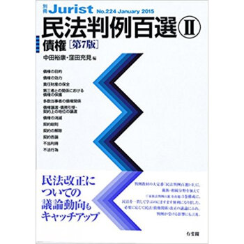 民法判例百選 2 pdf epub mobi 下载