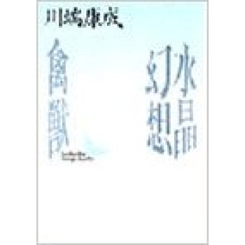 水晶幻想·禽獣 pdf epub mobi 电子书 下载