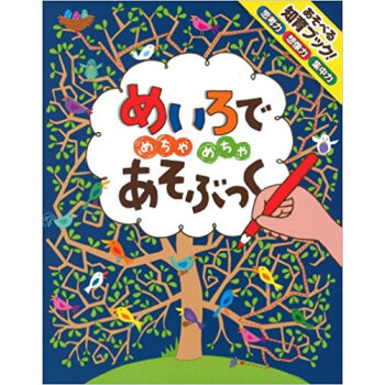 めいろでめちゃめちゃあそぶっく