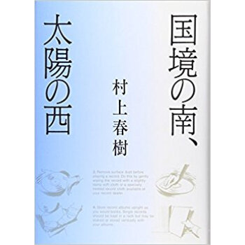 国境の南、太陽の西 pdf epub mobi 电子书 下载