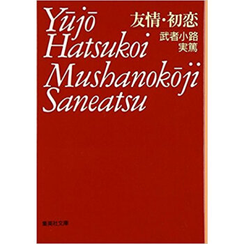 友情·初恋 pdf epub mobi 电子书 下载