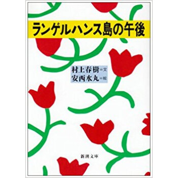ランゲルハンス島の午後 pdf epub mobi 电子书 下载