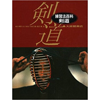 練習法百科剣道