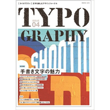 タイポグラフィ 文字を楽しむデザインジャーナル Issue04 pdf epub mobi 电子书 下载