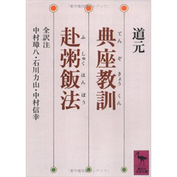 典座教訓?赴粥飯法 pdf epub mobi 电子书 下载