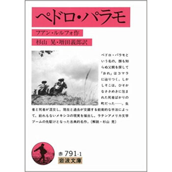 ペドロ?パラモ pdf epub mobi 电子书 下载