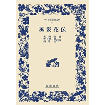 風姿花伝 pdf epub mobi 电子书 下载