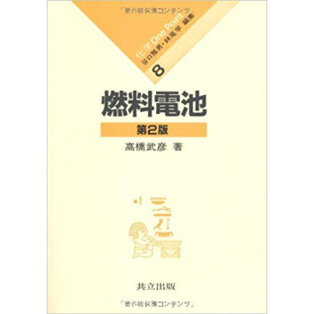 燃料電池 pdf epub mobi 电子书 下载