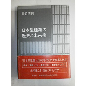 日本型建築の歴史と未来像 pdf epub mobi 电子书 下载