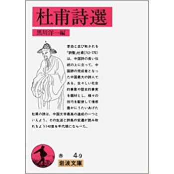 杜甫詩選 pdf epub mobi 电子书 下载