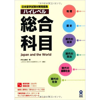 ハイレベル 総合科目 pdf epub mobi 电子书 下载