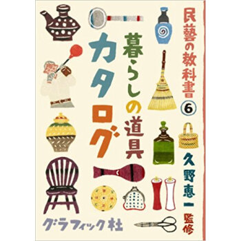 民藝の教科書 6 pdf epub mobi 电子书 下载