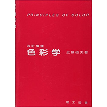色彩学