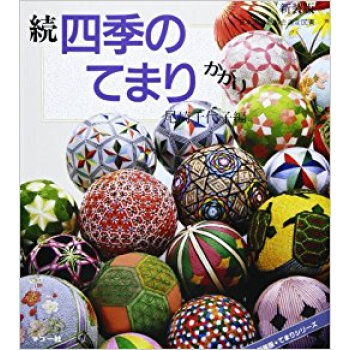 四季のてまりかがり 続 新装版 pdf epub mobi 电子书 下载