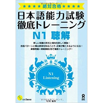 日本語能力試験 徹底トレーニング N1 pdf epub mobi 电子书 下载