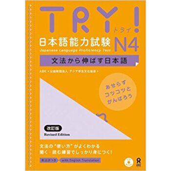 Try! 日本語能力試験 N4 改訂版 pdf epub mobi 电子书 下载