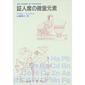 証人席の微量元素 pdf epub mobi 电子书 下载