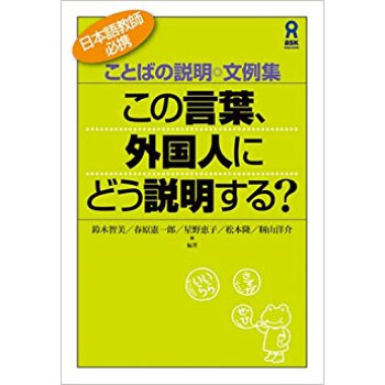 この言葉、外國人にどう説明する?