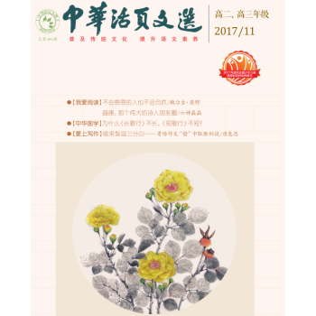 中华活页文选 高二高三年级（2017年第11期） pdf epub mobi 电子书 下载