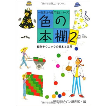 色の本棚 2 pdf epub mobi 电子书 下载