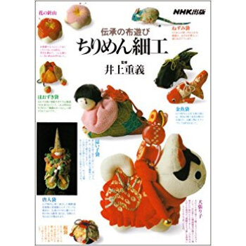 ちりめん細工 伝承の布遊び pdf epub mobi 电子书 下载