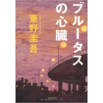 ブルータスの心臓 完全犯罪殺人リレー pdf epub mobi 电子书 下载