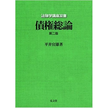 債権総論 pdf epub mobi 电子书 下载