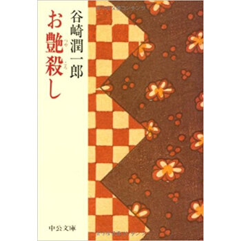 お艶殺し pdf epub mobi 电子书 下载