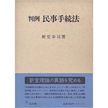 判例民事手続法 pdf epub mobi 电子书 下载