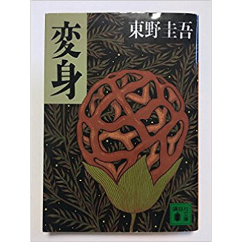 変身 pdf epub mobi 电子书 下载