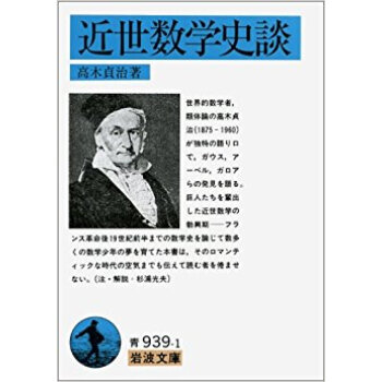 近世数学史談 pdf epub mobi 电子书 下载