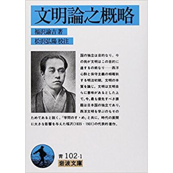 文明論之概略 pdf epub mobi 电子书 下载