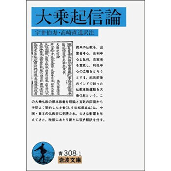 大乗起信論 pdf epub mobi 电子书 下载