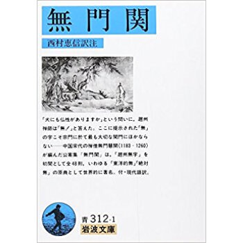 無門関 pdf epub mobi 电子书 下载
