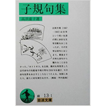 子規句集 pdf epub mobi 电子书 下载
