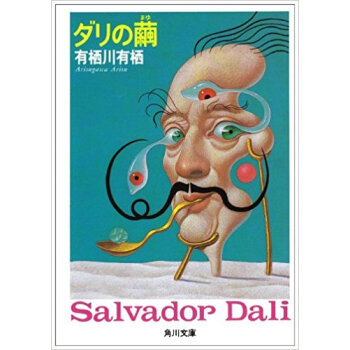 ダリの繭 pdf epub mobi 电子书 下载
