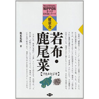 健康食 ワカメ?ヒジキ 海藻料理150 新装版 pdf epub mobi 电子书 下载
