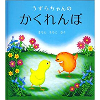 うずらちゃんのかくれんぼ pdf epub mobi 电子书 下载