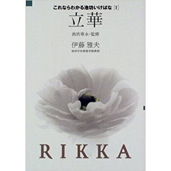 これならわかる池坊いけばな 1 pdf epub mobi 电子书 下载