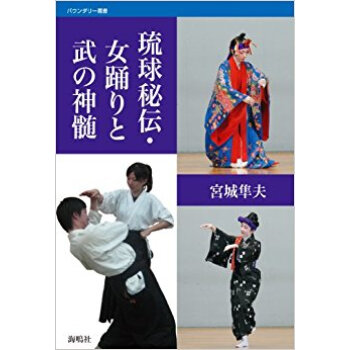 琉球秘伝·女踊りと武の神髄 pdf epub mobi 电子书 下载