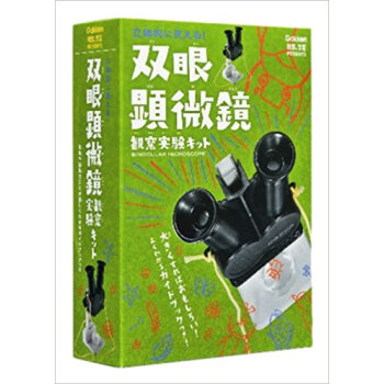 双眼顕微鏡 観察実験キット pdf epub mobi 电子书 下载