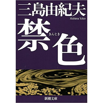 禁色 pdf epub mobi 电子书 下载