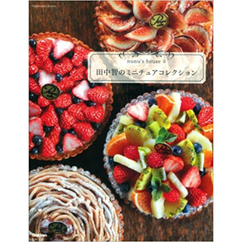 田中智のミニチュアコレクション Nunu’S House 2 pdf epub mobi 电子书 下载