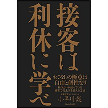 接客は利休に学べ pdf epub mobi 下载