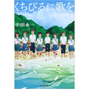 くちびるに歌を pdf epub mobi 电子书 下载