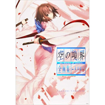 空の境界the Garden Of Sinners全画集+未来福音extra Chorus pdf epub mobi 电子书 下载