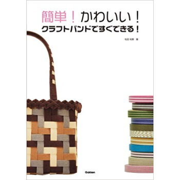 簡単!かわいい!クラフトバンドですぐできる!