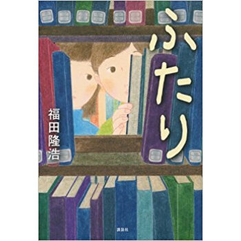 ふたり pdf epub mobi 电子书 下载